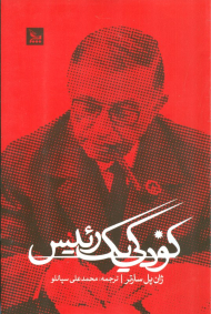 کودکی یک رئیس