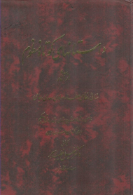 داستان های کوتاه منظوم