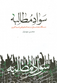 سواد مطالبه