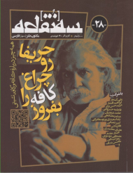 سه نقطه 28 (آبان و آذر ماه1400)