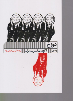دوزخ
