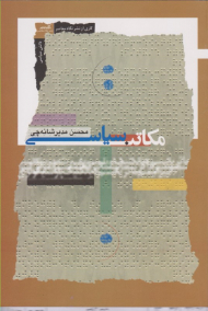 مکاتب سیاسی