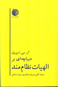 دیباچه ای بر الهیات نظام مند
