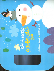 خدای مهربون من (ترانه های نیایش)