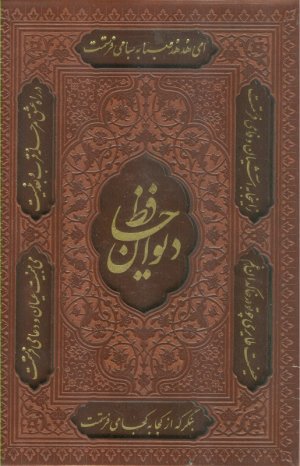 دیوان حافظ ، چرم ، جیبی ، تحریر با قاب برش دار - 1179