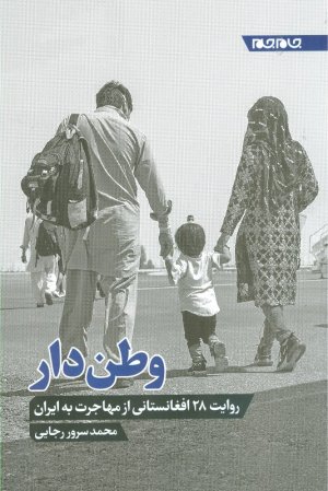 وطن دار