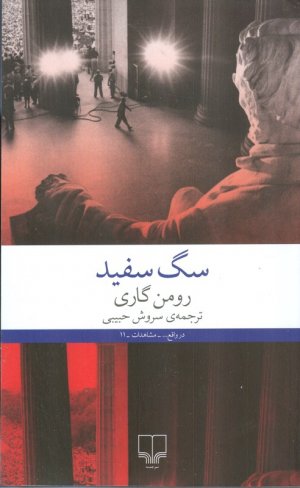 سگ سفید
