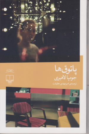 پاتوق ها