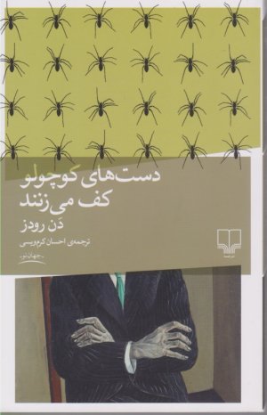 دست های کوچولو کف می زنند