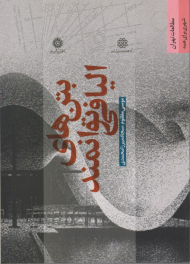 بتن ها الیافی توانمند