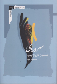سهروردی (فلسفیدن فارغ از وجود)