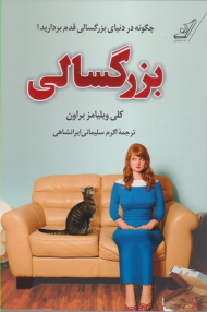 بزرگسالی (چگونه در دنیای بزرگسالی قدم بردارید؟)