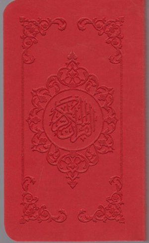 قرآن کریم - جیبی