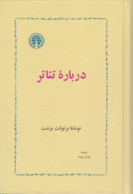 درباره تائتر