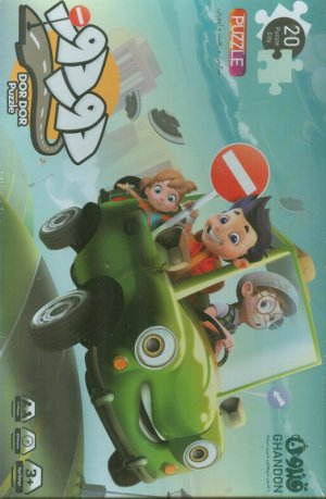 دور دور - DORDOR