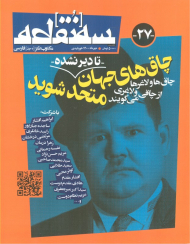 سه نقطه 27 (مهرماه 1400)