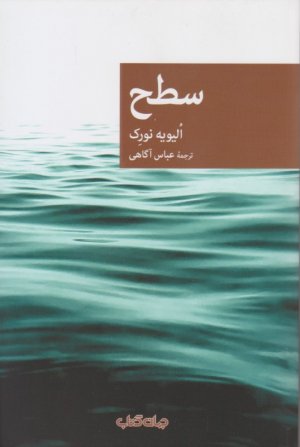 سطح