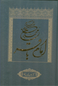 محمد بن علی علیه السلام امام باقر