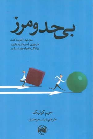 بی حد و مرز