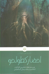 احضار کطولحو