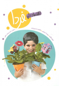 اقتصاددان فردا