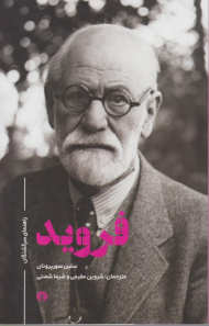 مقدمه کیمبریج بر فروید