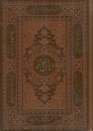 فال حافظ ،جلد چرم ،تحریر ،وزیری ،بدون قاب (1071)