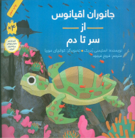 جانوران (سر تا دم)