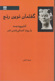 گفتمان نوین رنج