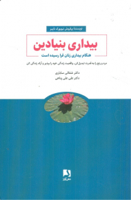 بیداری بنیادین