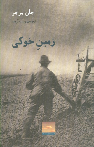 زمین خوکی