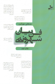 فن بیان شهروندی