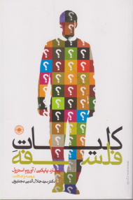 کلیات فلسفه