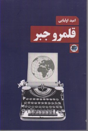 قلمرو جبر