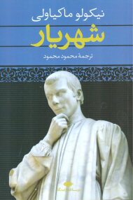شهریار