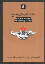 سقف کلیسای جامع