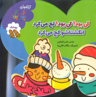 ترانه های کی بود کی بود (پوشاک)