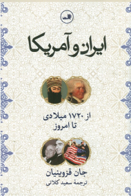 ایران و آمریکا