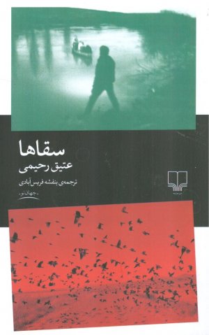 سقاها