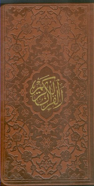 قرآن کریم قمشه ای (4 رنگ- چرم - زرکوب)