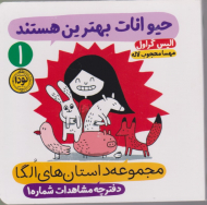 حیوانات بهترین هستند 1