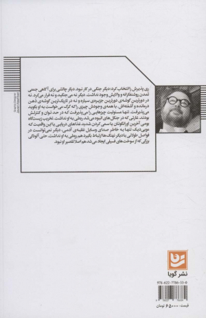 آتش در خانه جورج اورول