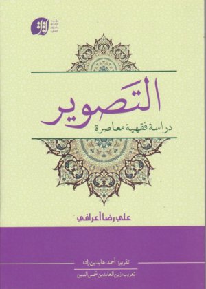 التصویر