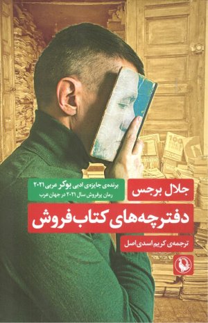 دفترچه های کتاب فروش