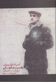 ابر شلوارپوش