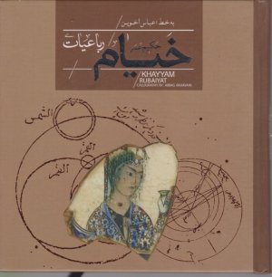 رباعیات حکیم عمر خیام (خشتی با جعبه)