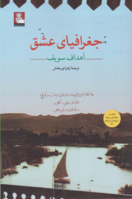 جغرافیای عشق