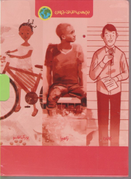 مجموعه بچه های اطراف جهان 6 جلدی