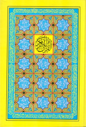 قرآن کریم 18 (وزیری/گالینگور)