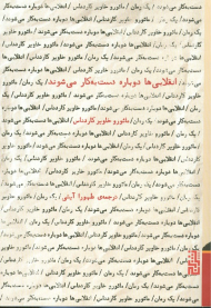 انقلابی ها دوباره دست به کار می شوند